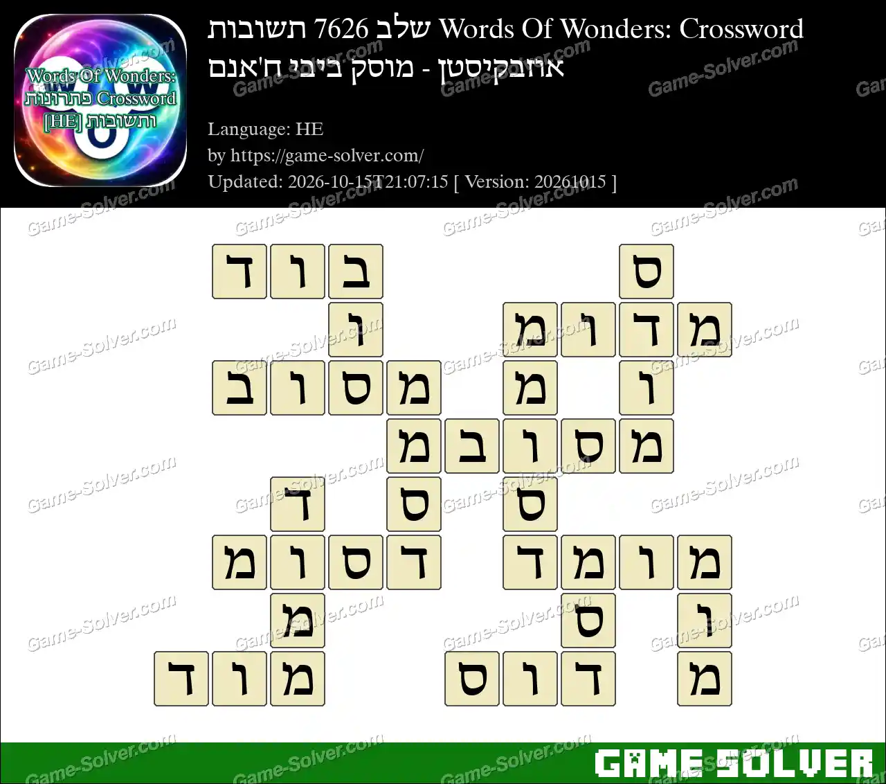 Words Of Wonders: Crossword שלב 7626 תשובות – אוזבקיסטן – מוסק ביבי ח’אנם